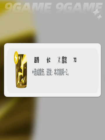 洛克王国世界荆棘电环技能搭配解析介绍截图4