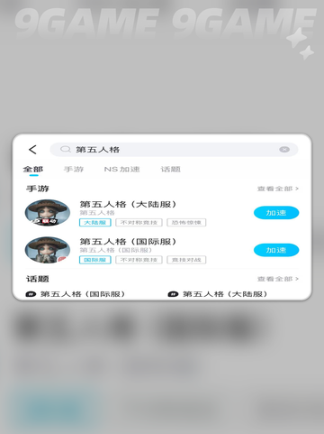 🎮《第五人格国际服延迟高？闪退怎么办？》🔥截图4