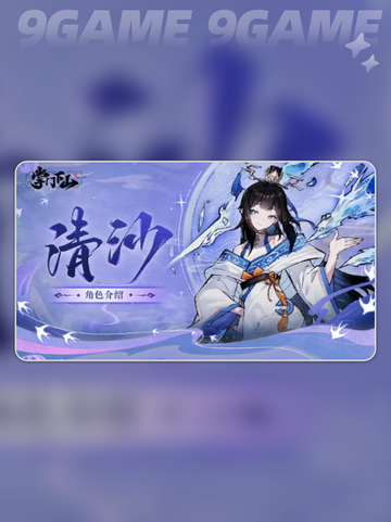🌟掌门下山清沙🔥超全介绍来啦！✨截图2