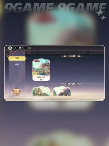 掌门下山境界有哪些介绍截图3