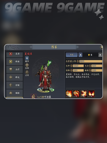 🔥三国最强角色TOP榜💥截图3