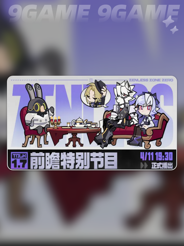 绝区零1.7版本前瞻🔥更新时间曝光🎉截图2