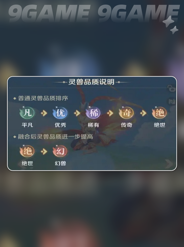 灵兽大冒险🔥宠物养成全攻略✨截图5