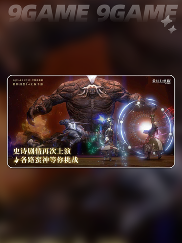 最终幻想14装备幻化🔥水晶世界攻略💎截图2