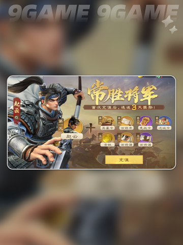 🔥偃武赵云最强配将攻略✨截图5