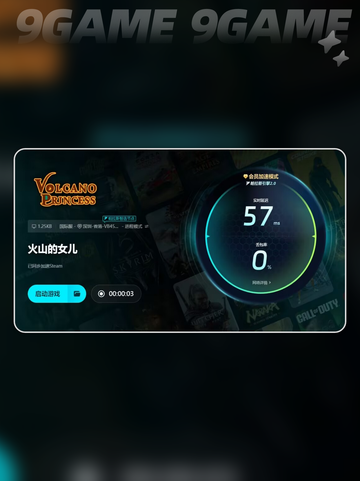 🔥火山女儿下载太慢？用这个加速器秒开！🚀截图8