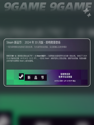 steam2024新品节时间什么时候介绍截图2