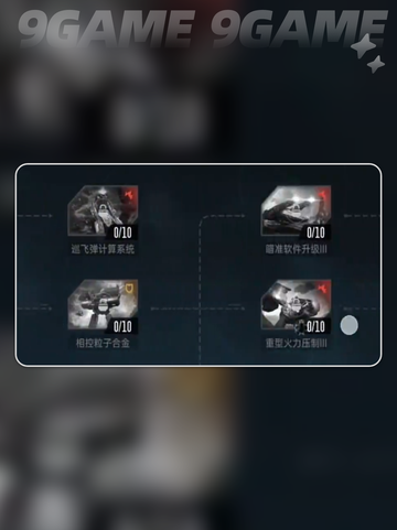 群星纪元科技玩法介绍介绍截图3