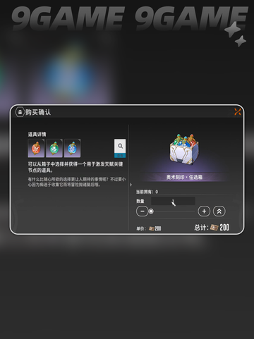 🔥星痕共鸣荣誉币获取攻略💎截图3