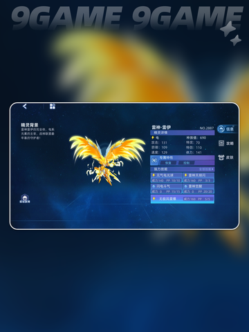 赛尔号巅峰之战雷伊强度攻略分享截图4