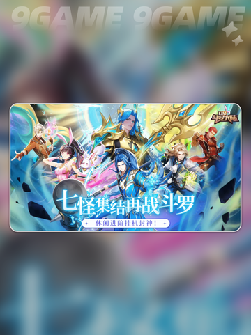 🔥斗罗大陆公测时间曝光！💥截图2