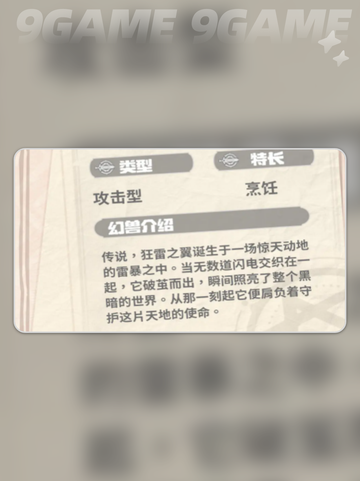 云海之下狂雷之翼怎么样分享截图3