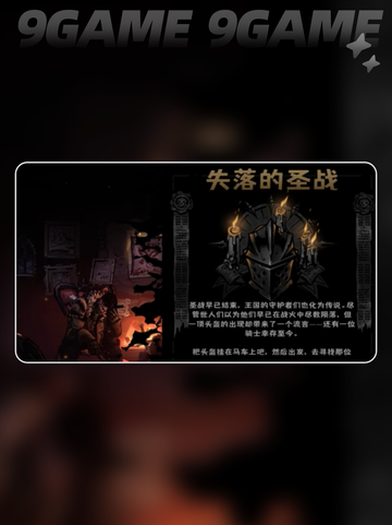 暗黑地牢2🔥十字军技能解锁全攻略✨截图2