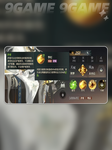 三国志幻想大陆2枭之歌袁术厉害吗介绍截图3