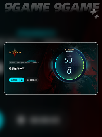 暗黑3加速器推荐🔥优质下载链接💡截图5