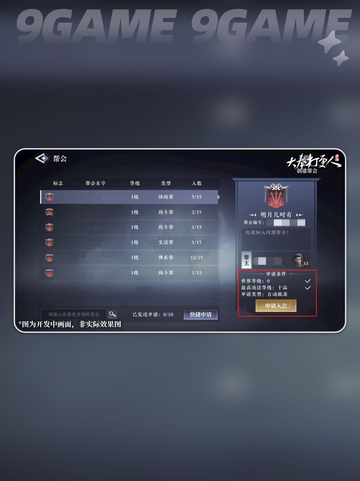 🔥大奉打更人帮会怎么进？超全玩法攻略来啦！💥截图2