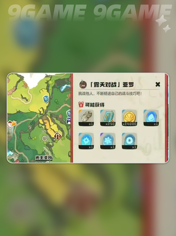 洛克王国世界亚罗怎么打介绍截图2