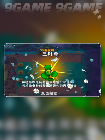 🌱植物大战僵尸3手机版免费下载🔥截图3