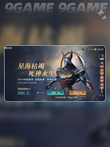 群星纪元阿努比斯技能分享截图4