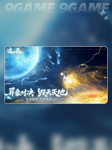 🔥遮天世界手游下载途径✨游戏预约链接分享🎉截图5