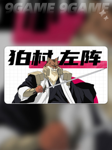 🔥境界刀鸣狛村左阵技能大全✨截图2