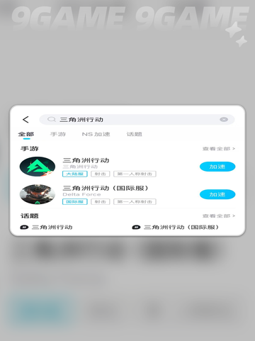 💥三角洲行动闪退？用这个加速器秒解决！🚀截图4