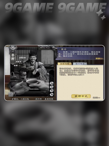 代号杀鲁肃🔥技能介绍💥超详细解析！截图3