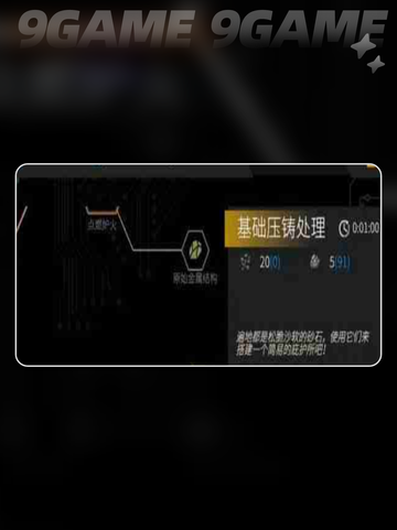 秩序新曙光🔥基础压铸台建造攻略📍截图5
