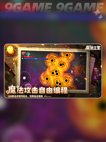 💥魔法工艺尸爆术🔥超爽玩法揭秘✨截图2