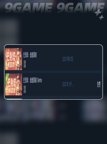 💥巴别塔垂直国度发售价格🎉平台一览🚀截图4