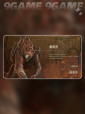 🔥怪猎荒野怪物大全💡必看解析！截图9