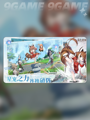 🌟蓝色星原旅谣开发商揭秘！游戏好玩到停不下来🎉截图3