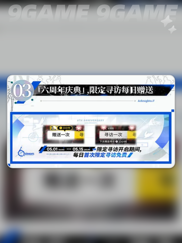 明日方舟六周年什么时候开启介绍截图5