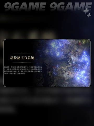 🔥流放之路国服上线时间终于曝光啦！💥截图4