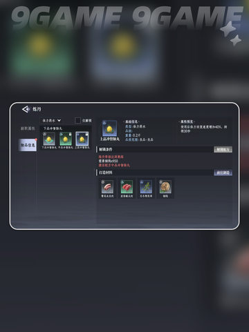 🔥大奉打更人炼丹攻略💥手把手教你炼丹技巧✨截图3