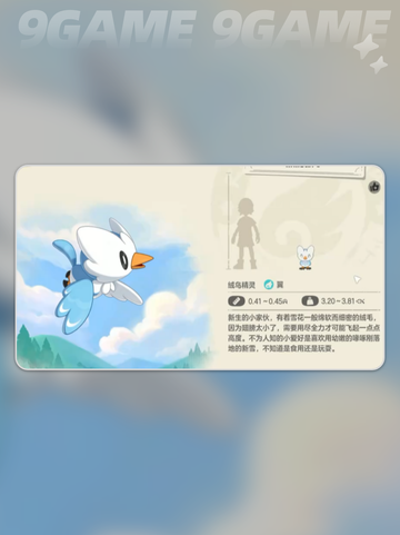 洛克王国世界雪绒鸟怎么样介绍截图3