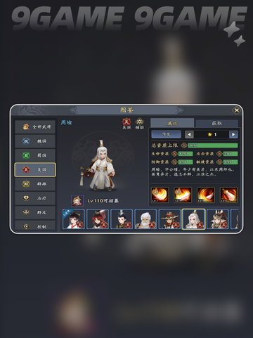 三国志异闻录周瑜阵容推荐分享截图2