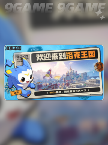 🔥洛克王国领主大揭秘💥截图2