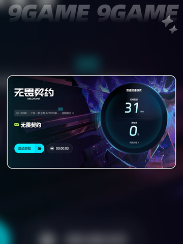 无畏契约加速器怎么选介绍截图7