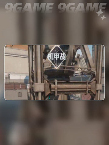 🔥逆战机甲保卫神操作💥截图3