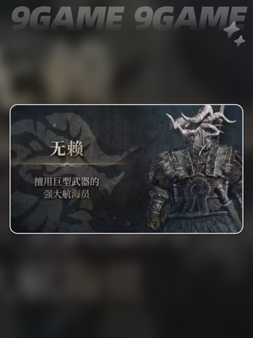 🔥艾尔登法环黑夜君临全职业解锁攻略✨截图6