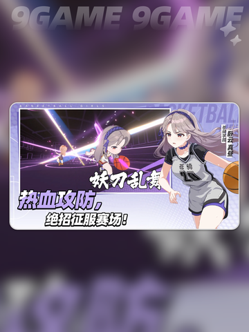🏀少女飞跃巅峰！公测炸裂来袭💥截图3