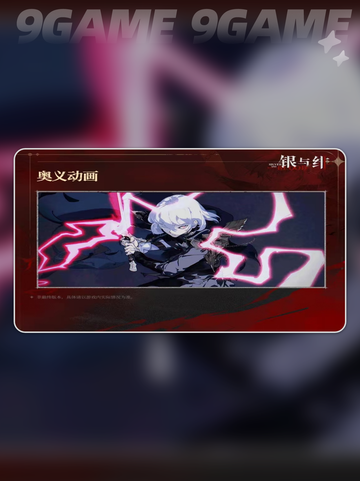 银与绯诺亚奈蒙特怎么样介绍截图4