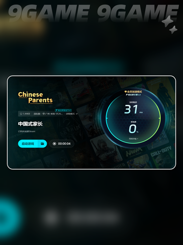 中国式家长闪退怎么办介绍截图6