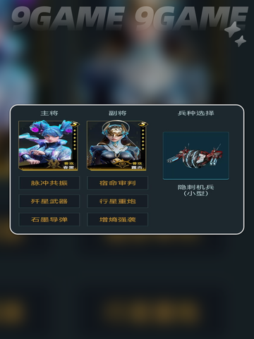 群星纪元春雷怎么玩介绍截图2
