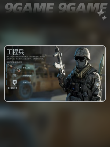 🔥战地6兵种技能大揭秘💥截图4