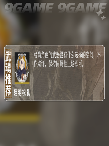 🔥辉烬武魂搭配神级攻略💥截图5