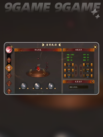 群侠传新手攻略分享分享截图3