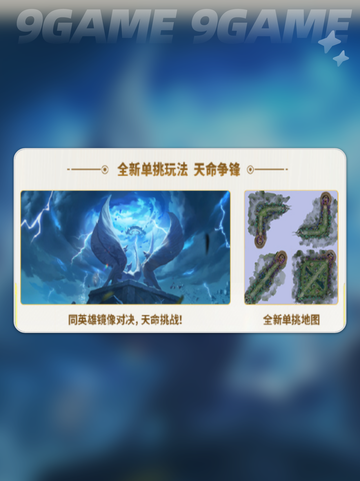 💥王者荣耀S41赛季玩法曝光！天命争锋🔥超燃上线！截图4