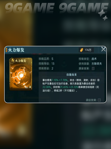 ⭐群星纪元英雄攻略🔥详解带你制霸星空⭐截图5